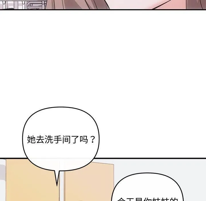 协议关系 - 第25話 - page 141