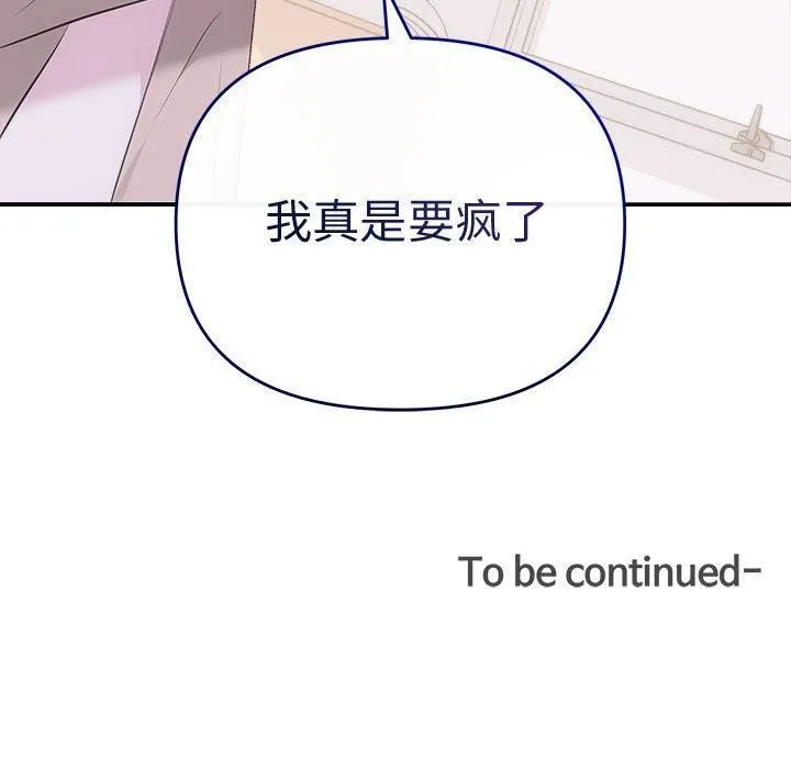 协议关系 - 第25話 - page 153