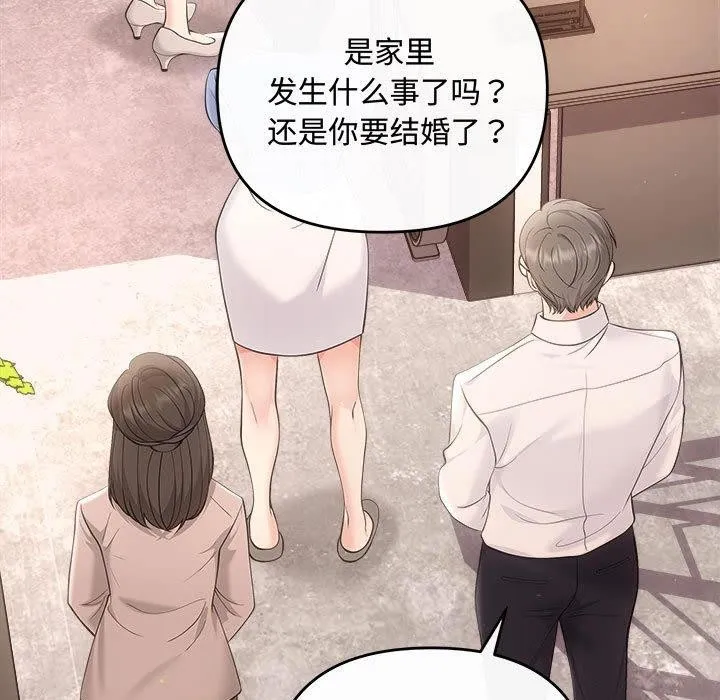 协议关系 - 第41話 - page 7