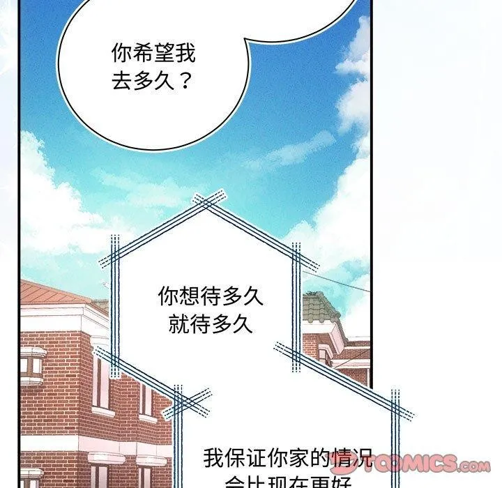 协议关系 - 第41話 - page 21