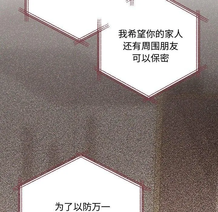 协议关系 - 第41話 - page 29
