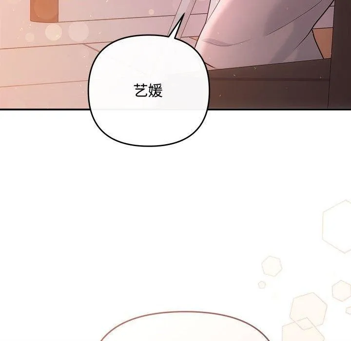 协议关系 - 第41話 - page 42