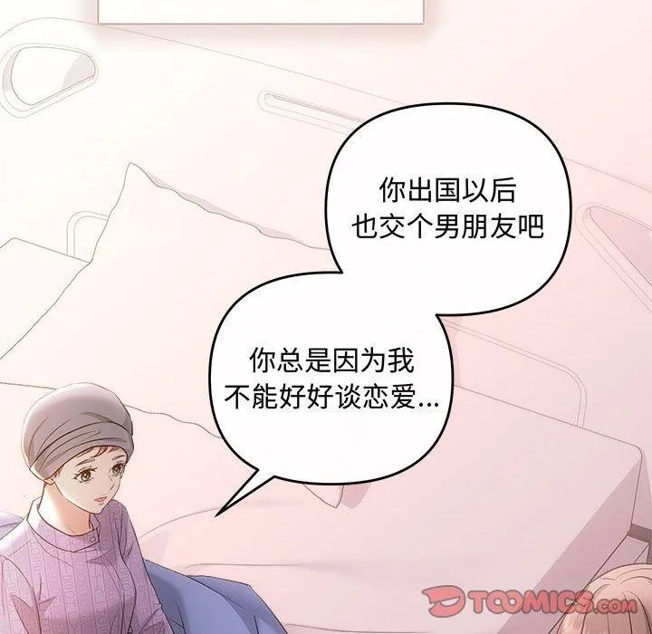协议关系 - 第41話 - page 48