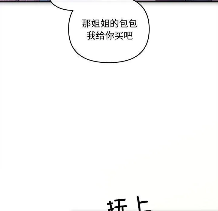 协议关系 - 第41話 - page 52