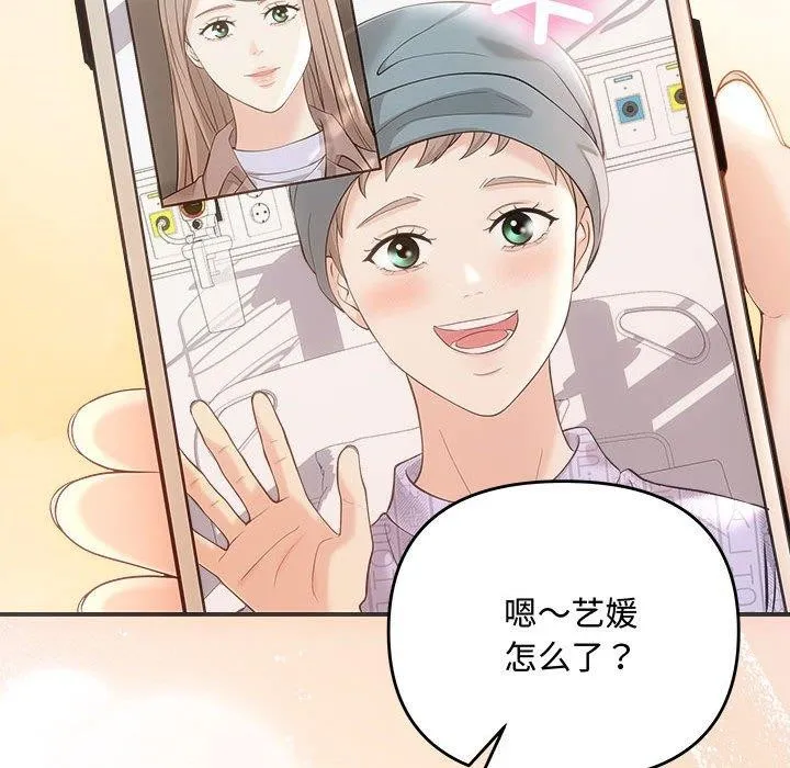 协议关系 - 第41話 - page 74