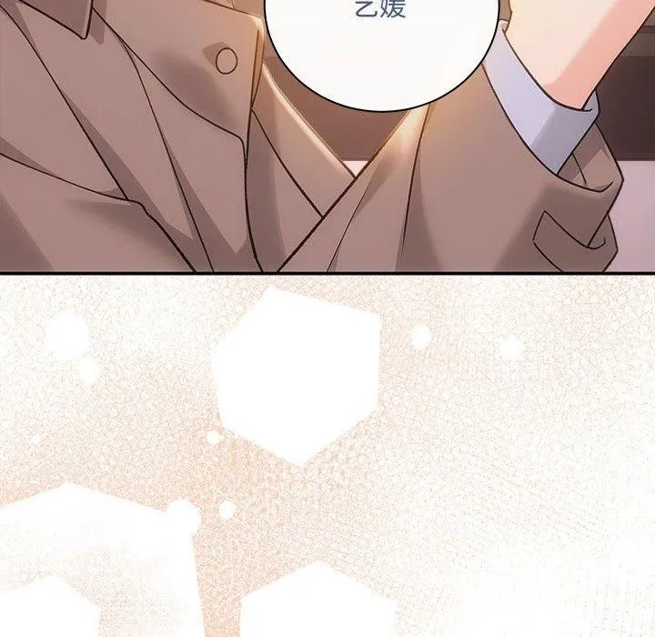 协议关系 - 第41話 - page 79