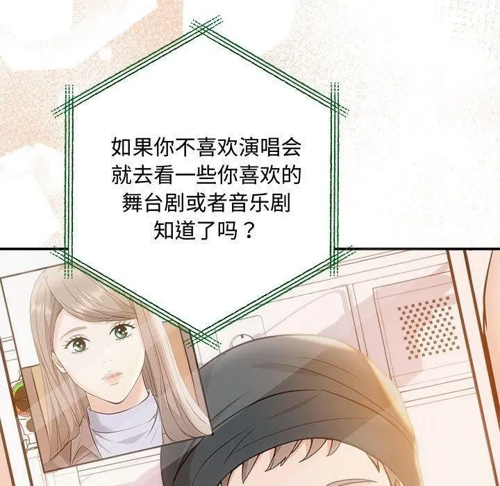 协议关系 - 第41話 - page 80