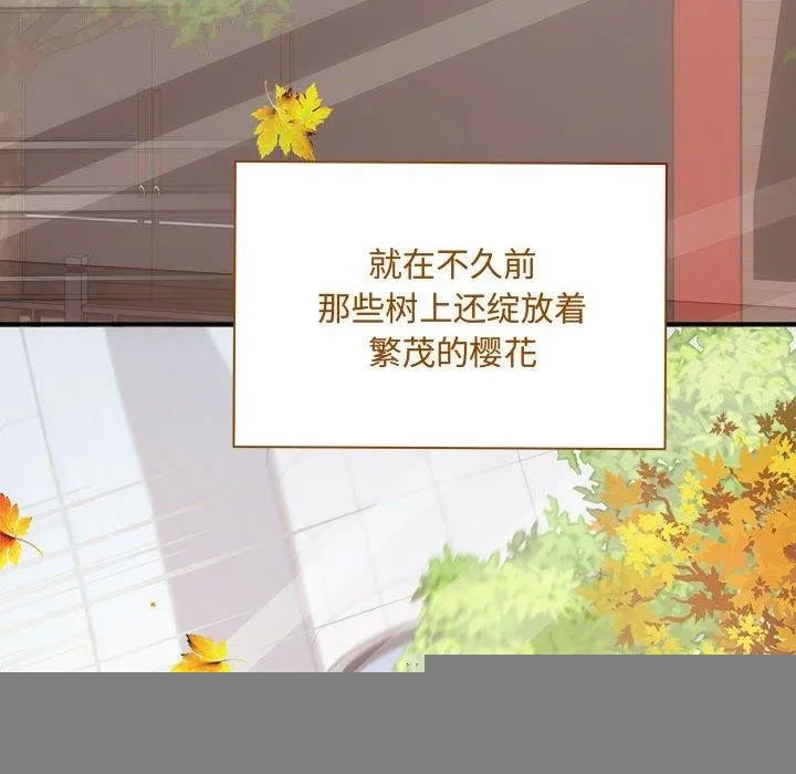 协议关系 - 第41話 - page 87