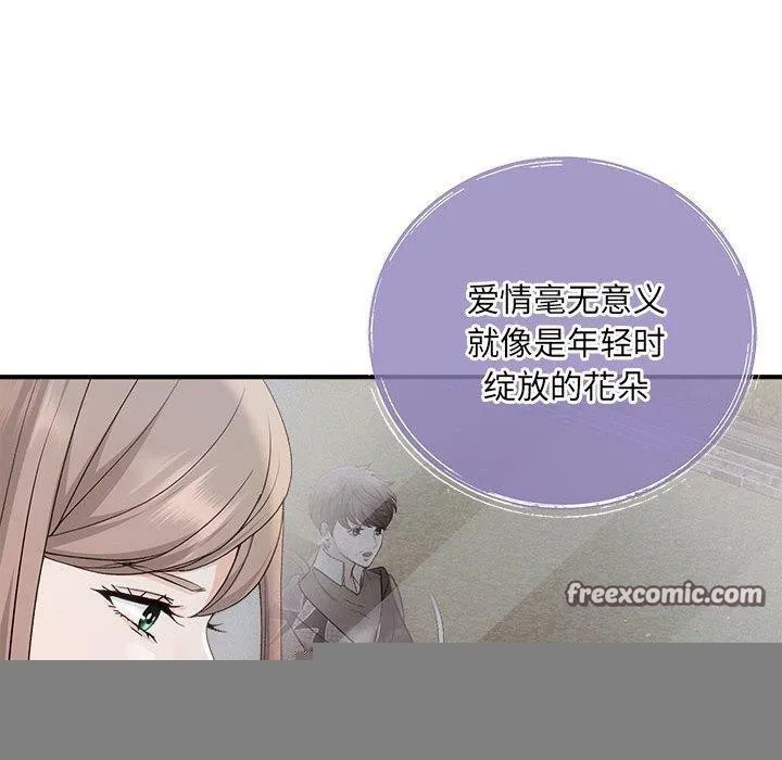 协议关系 - 第41話 - page 90