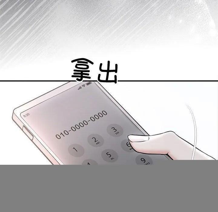 协议关系 - 第41話 - page 114