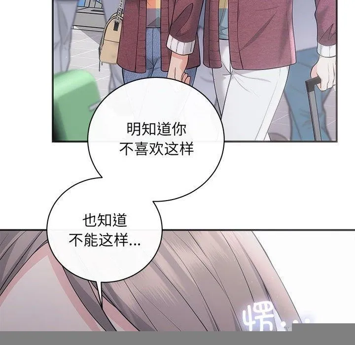 协议关系 - 第41話 - page 119