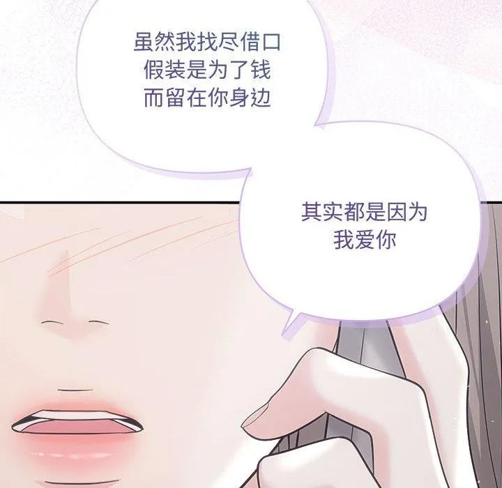 协议关系 - 第41話 - page 141