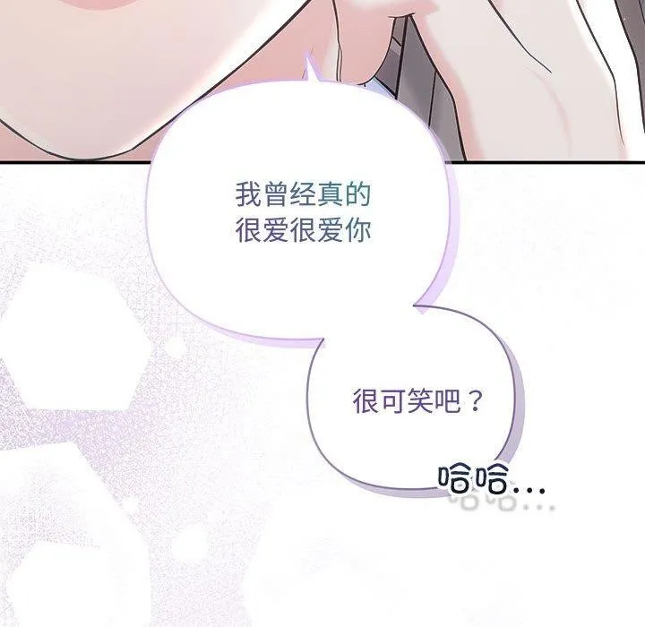 协议关系 - 第41話 - page 142