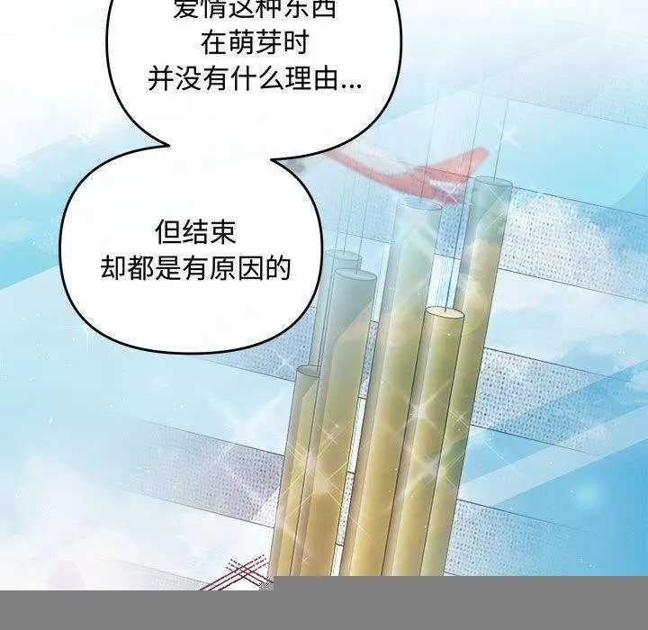 协议关系 - 第41話 - page 144
