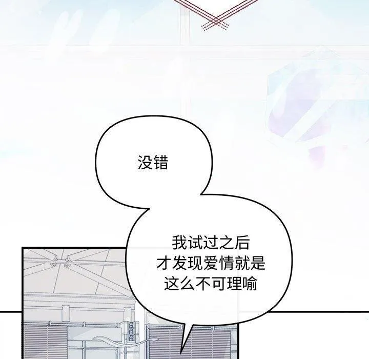 协议关系 - 第41話 - page 146