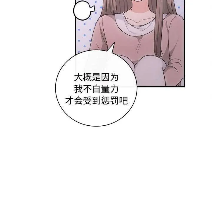协议关系 - 第36話 - page 8