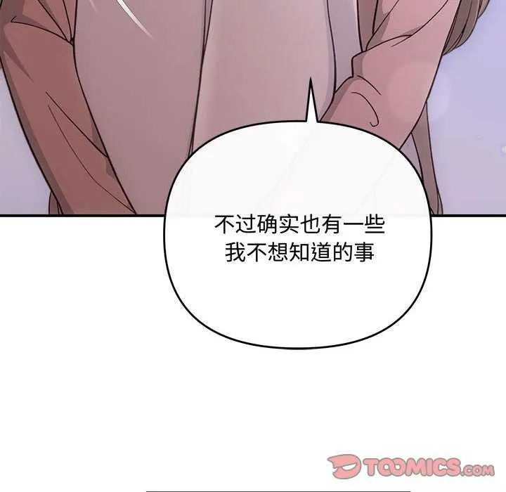 协议关系 - 第36話 - page 12