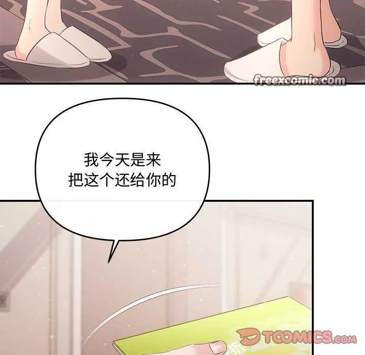 协议关系 - 第36話 - page 30