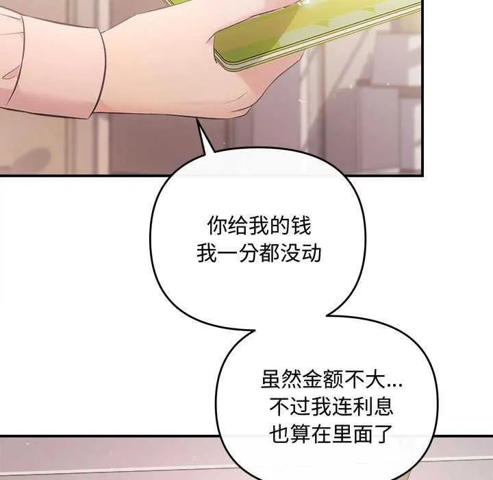 协议关系 - 第36話 - page 31