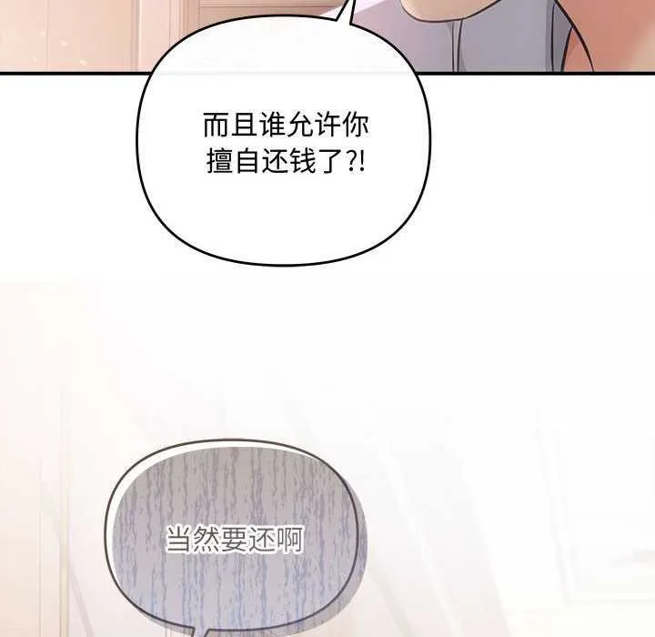 协议关系 - 第36話 - page 36