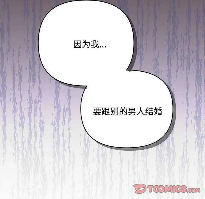 协议关系 - 第36話 - page 39
