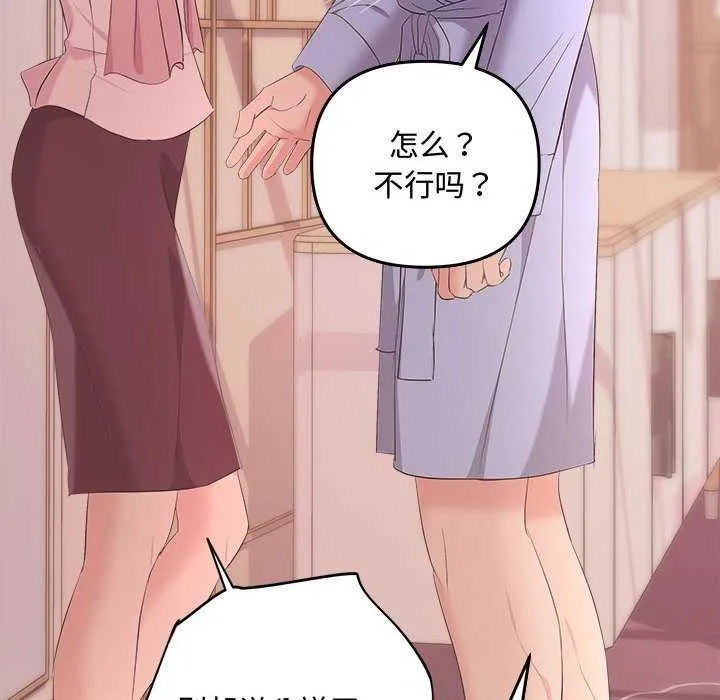 协议关系 - 第36話 - page 51