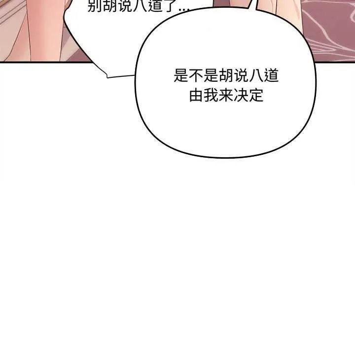 协议关系 - 第36話 - page 52