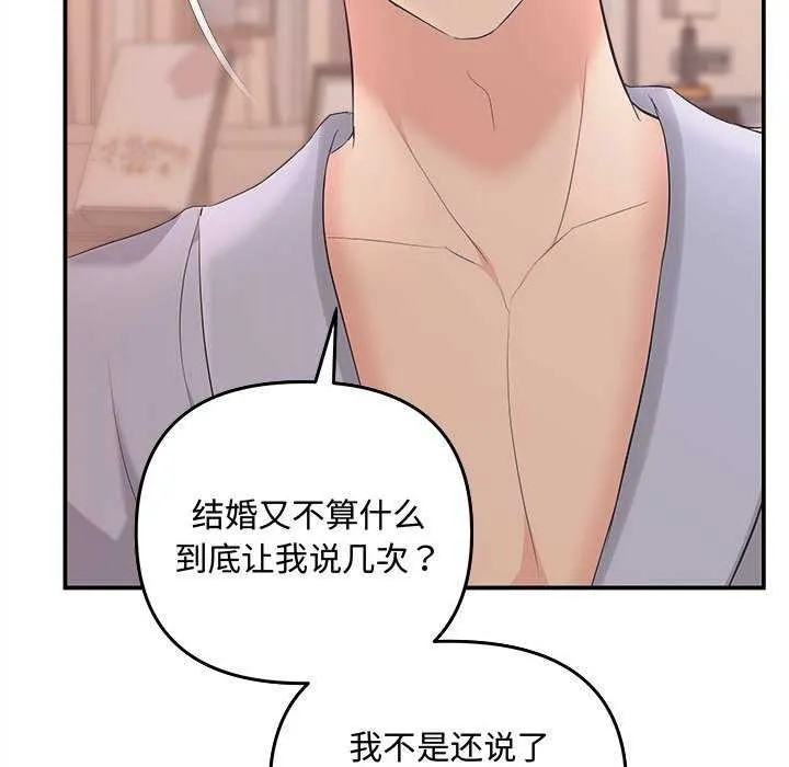 协议关系 - 第36話 - page 54