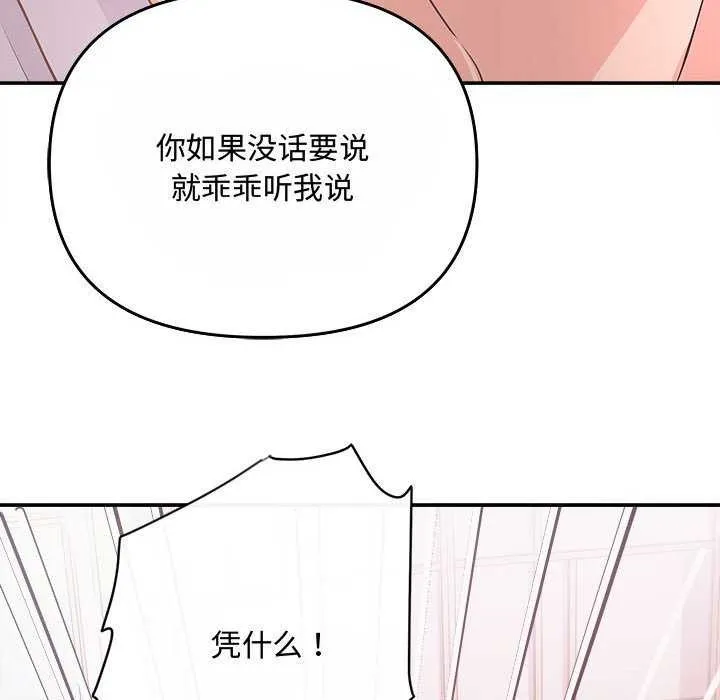 协议关系 - 第36話 - page 61