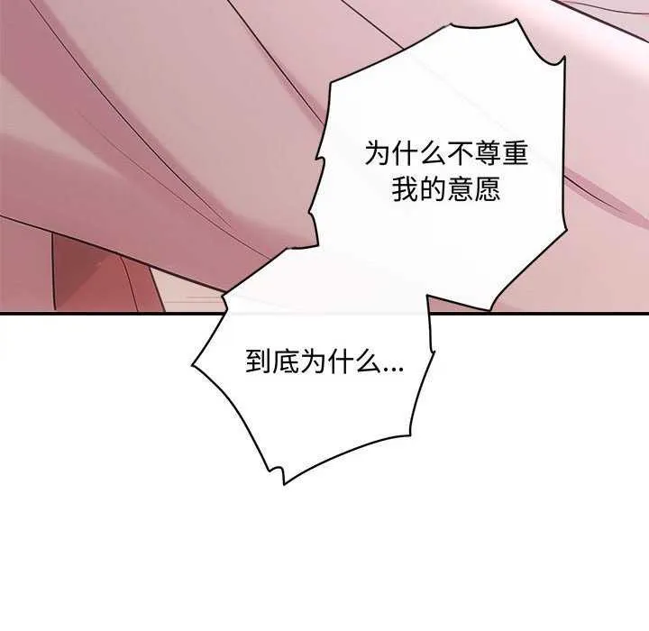 协议关系 - 第36話 - page 65