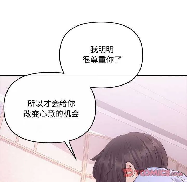 协议关系 - 第36話 - page 66