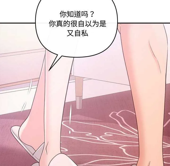 协议关系 - 第36話 - page 69