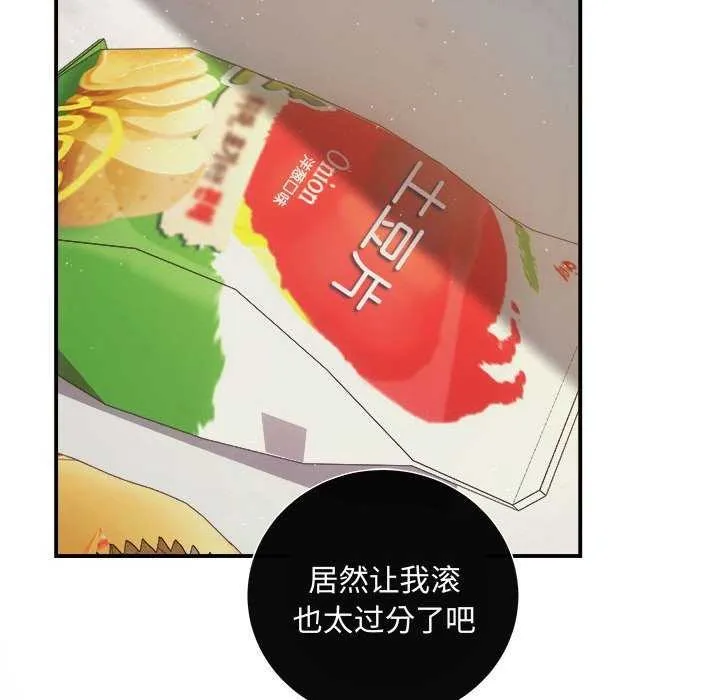 协议关系 - 第36話 - page 97