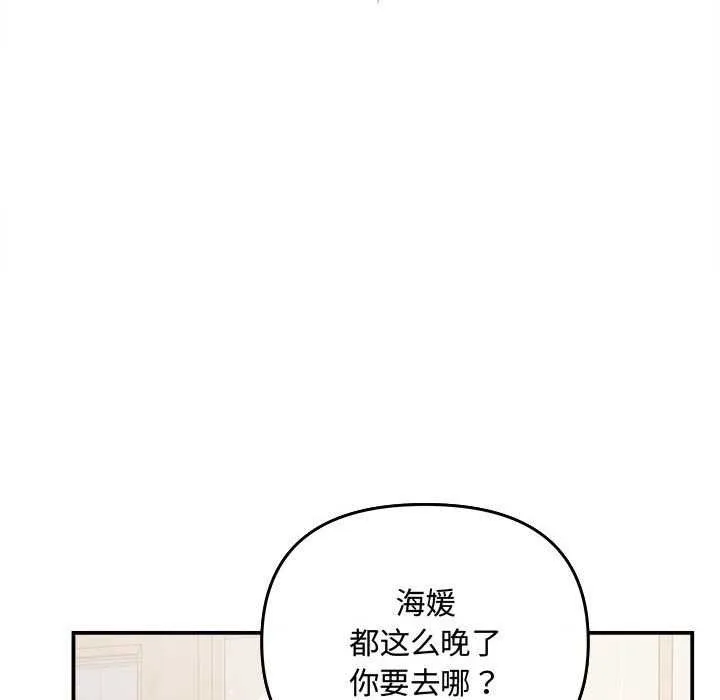 协议关系 - 第36話 - page 101