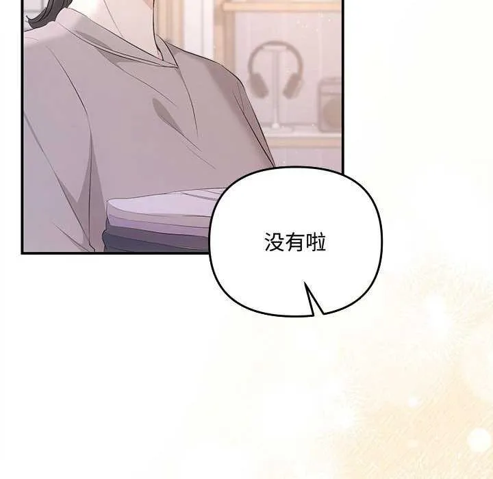 协议关系 - 第36話 - page 106