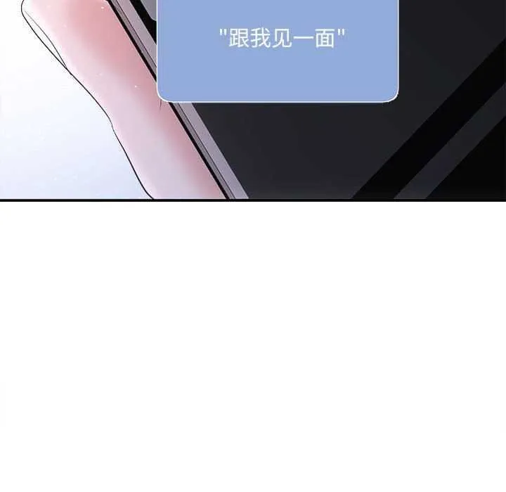 协议关系 - 第36話 - page 114