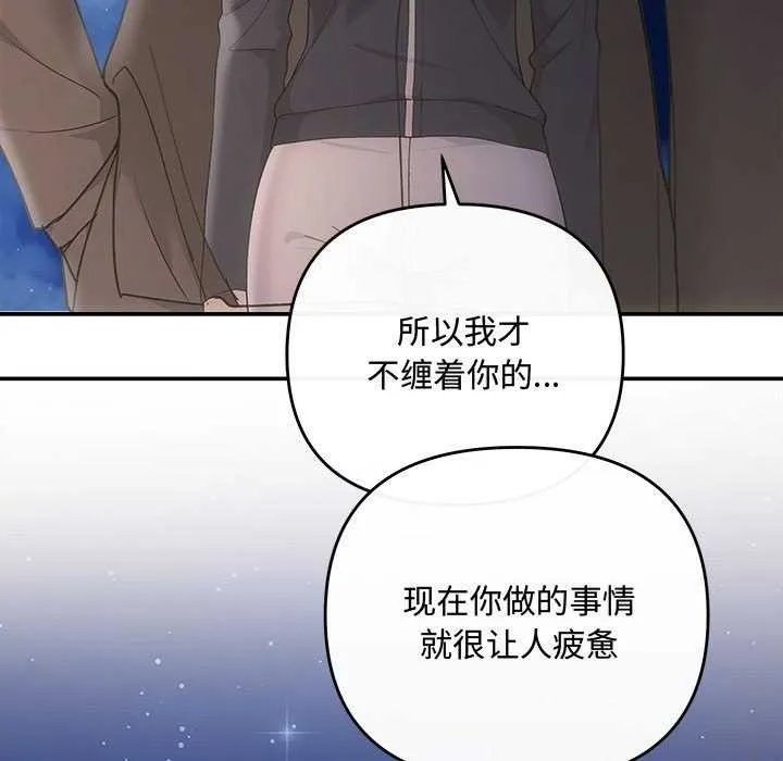 协议关系 - 第36話 - page 131