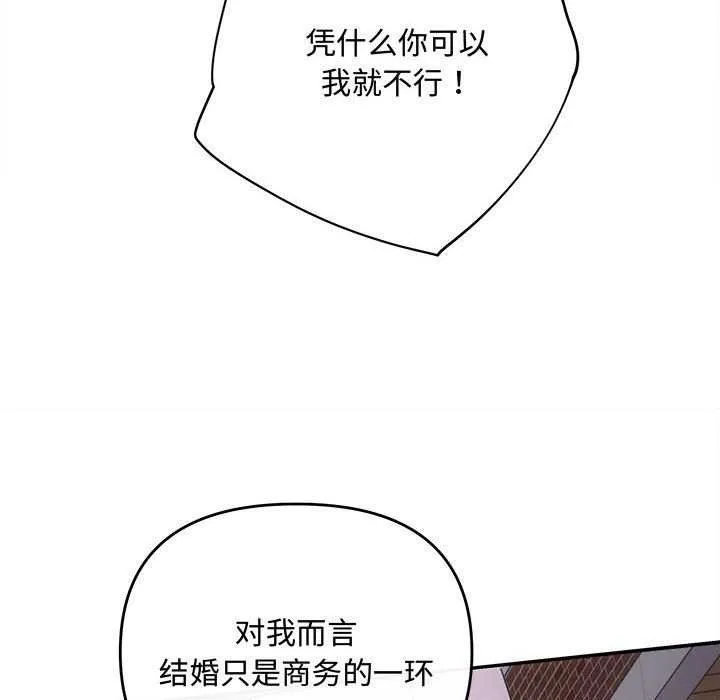 协议关系 - 第36話 - page 146