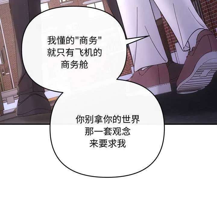 协议关系 - 第36話 - page 148