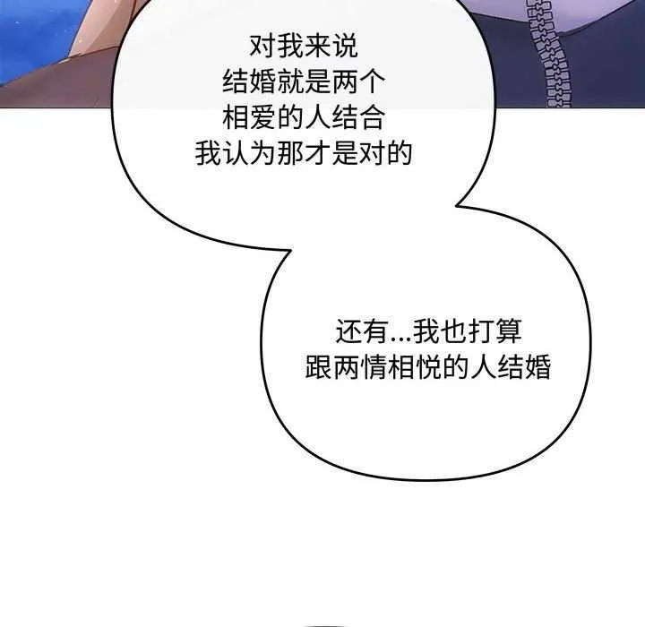协议关系 - 第36話 - page 151