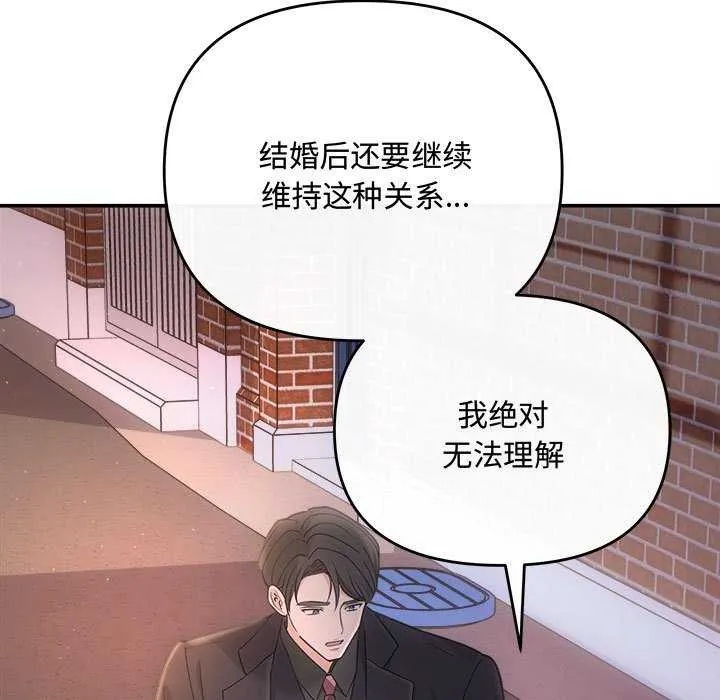 协议关系 - 第36話 - page 152