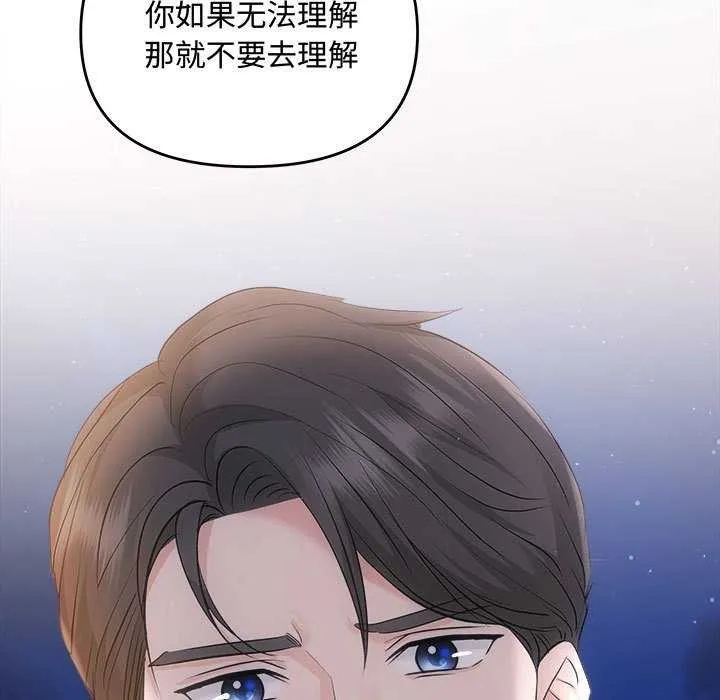 协议关系 - 第36話 - page 154