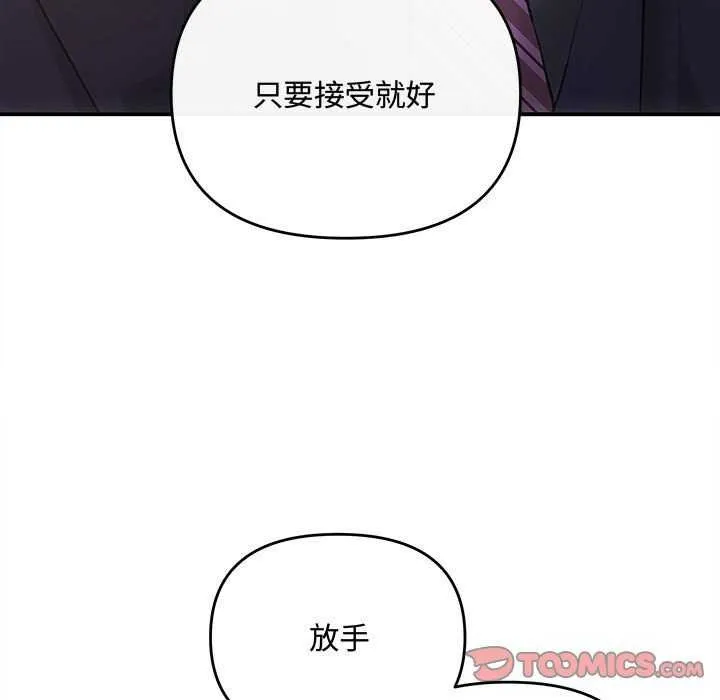 协议关系 - 第36話 - page 156