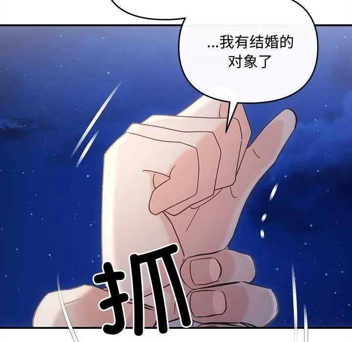 协议关系 - 第36話 - page 157