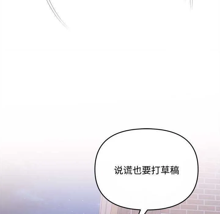 协议关系 - 第36話 - page 158