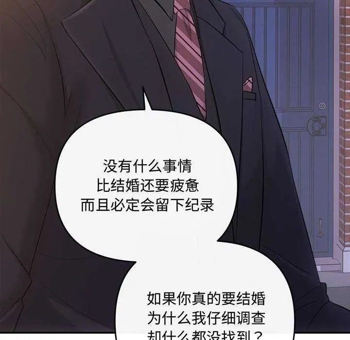 协议关系 - 第36話 - page 160