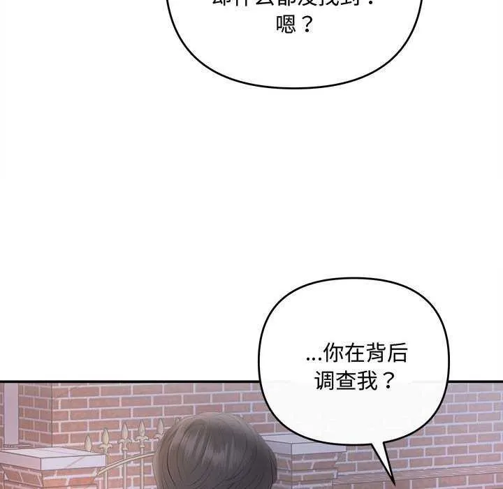 协议关系 - 第36話 - page 161