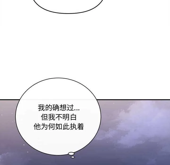 协议关系 - 第36話 - page 163