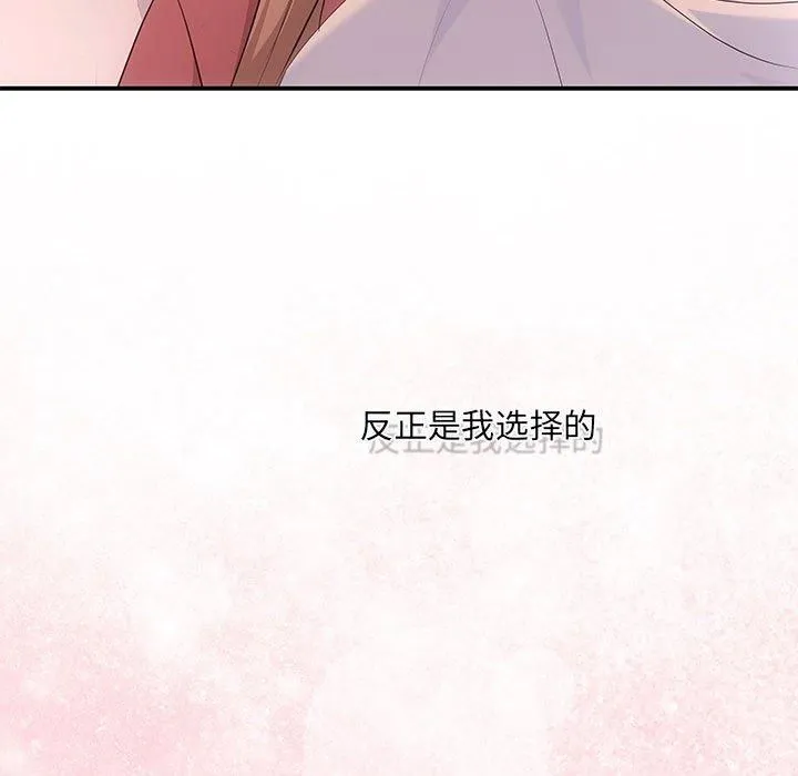 协议关系 - 第22話 - page 42