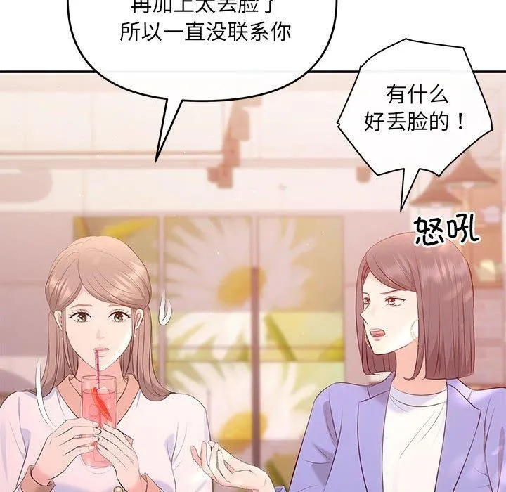 协议关系 - 第22話 - page 48